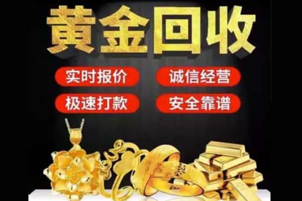 银川诚信黄金首饰回收每克价格