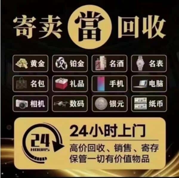 银川回收奢侈品