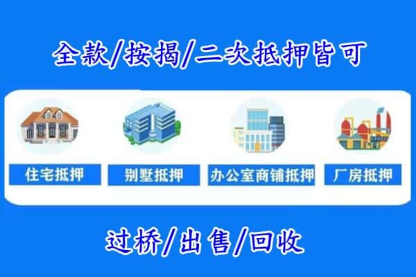 银川房产抵押