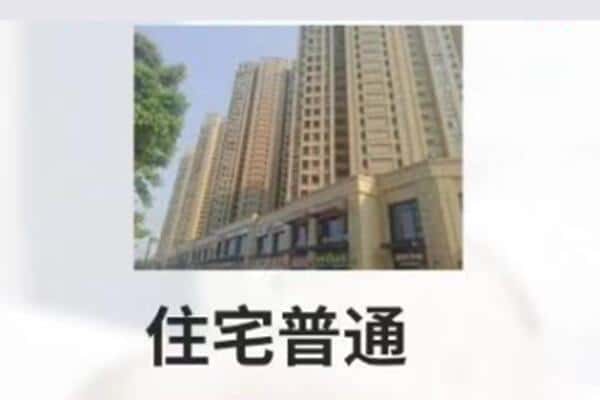 银川诚信住宅抵押