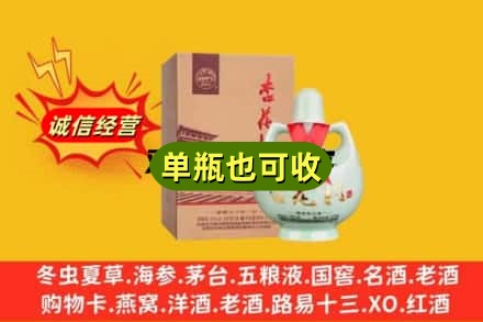 银川诚信回收杏花村